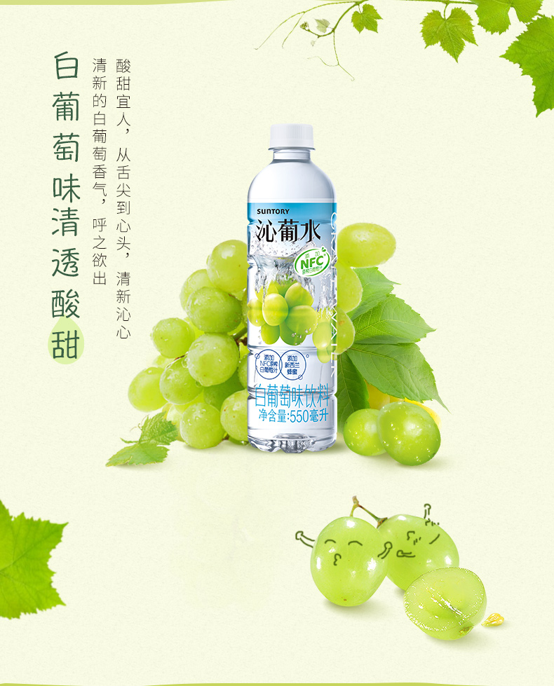 三得利 沁葡水 白葡萄风味饮料 550ml*15瓶 图3