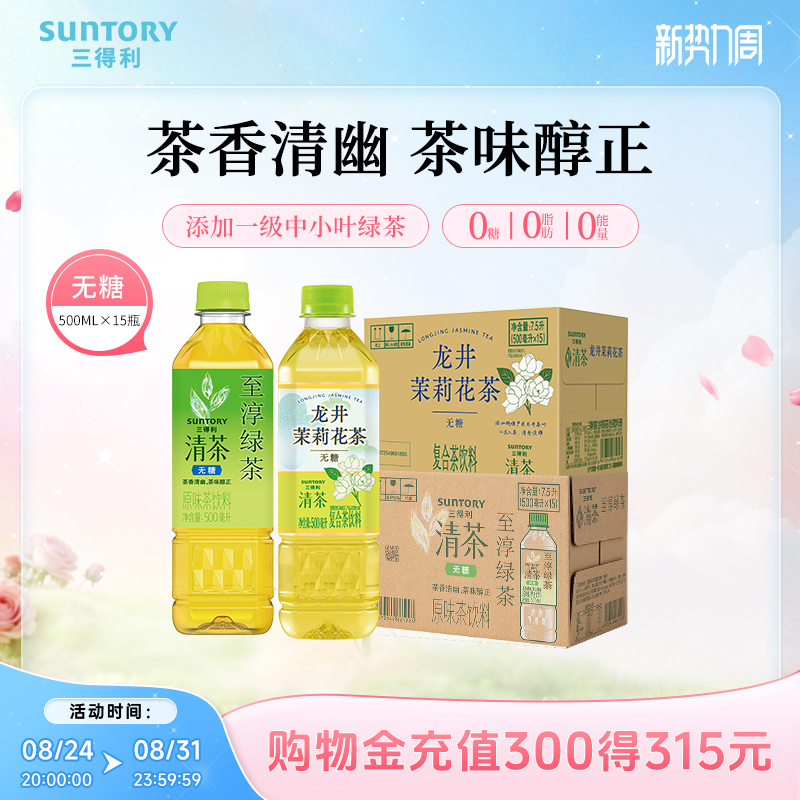 Suntory Sugar-Free Tea Longjing Jasmine Tea Osmanthus Longjing Green Tea Sugar-Free Beverage Whole Box 500ml*15 Bottles