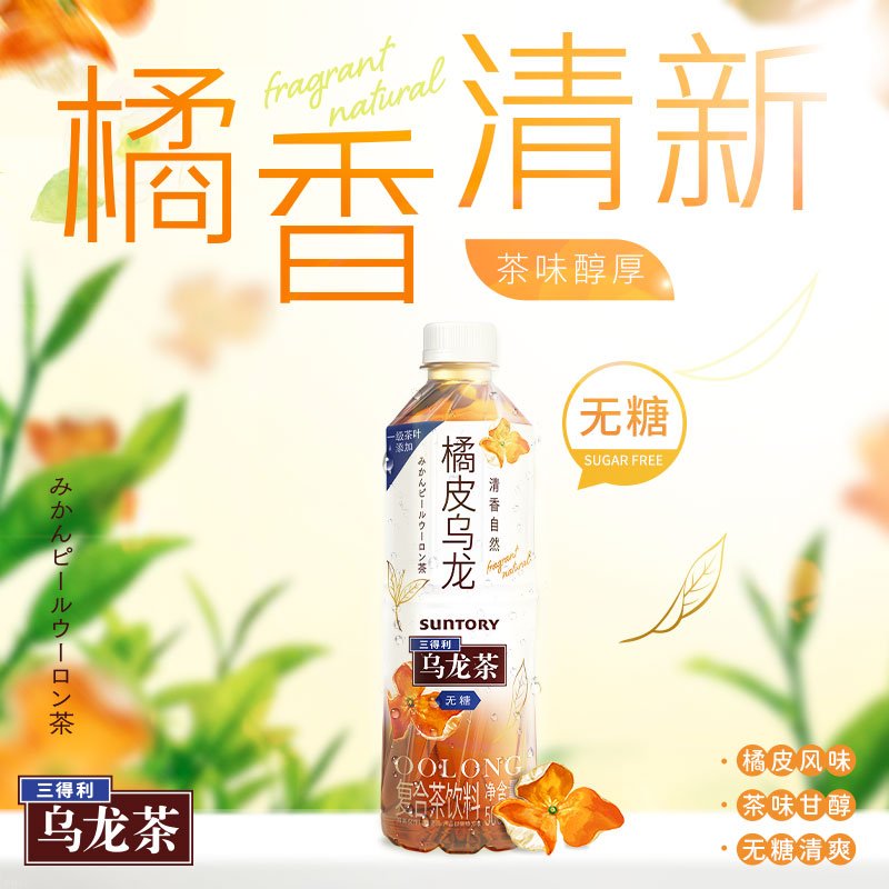 0糖0能量 Suntory 三得利 橘皮乌龙茶 500mL*15瓶整箱 ¥57.5包邮(需10元定金) 0糖0能量 Suntory 三得利 橘皮乌龙茶 500mL*15瓶整箱 ¥57.5包邮(需10元定金)