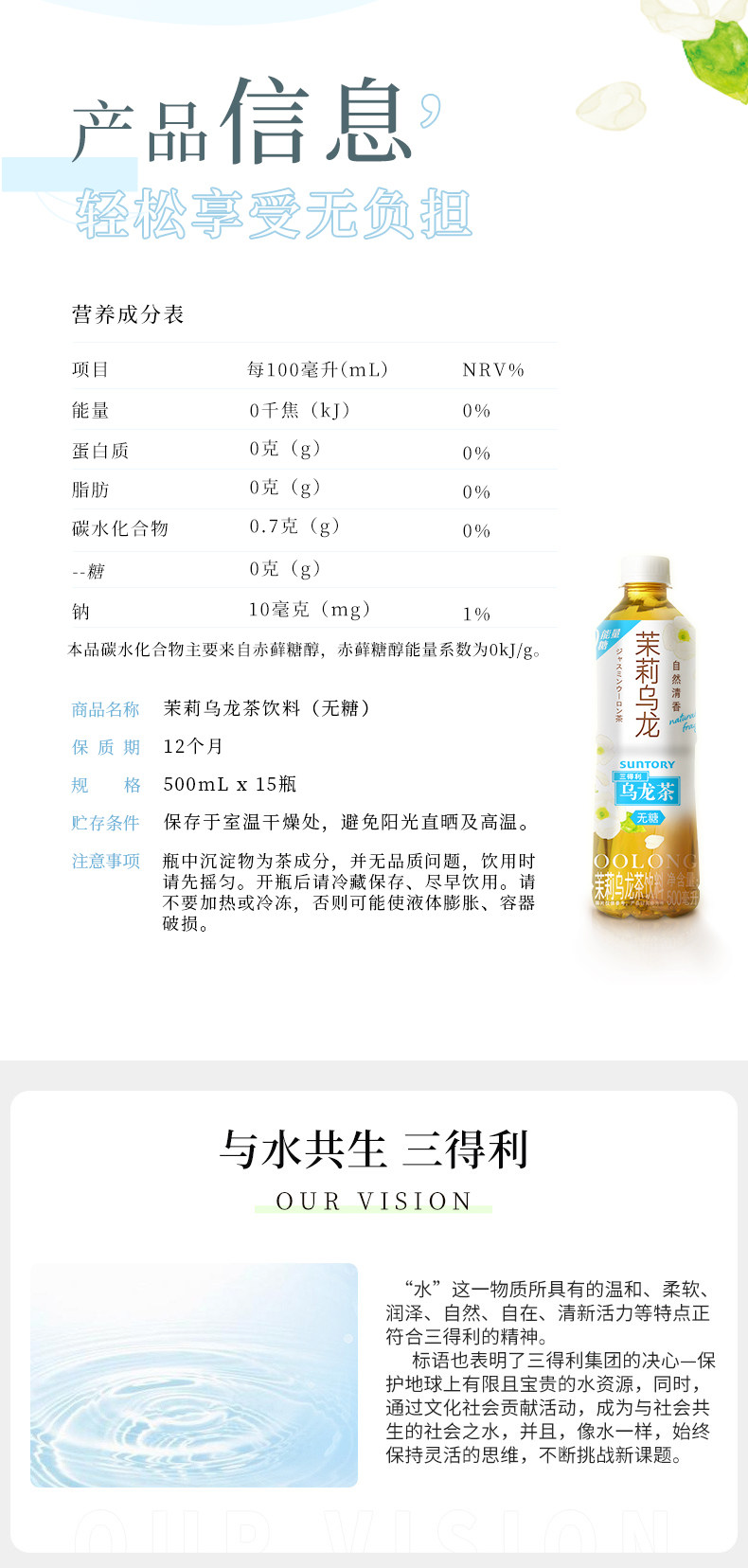 SUNTORY/三得利 茉莉乌龙茶500ml*15瓶 图8