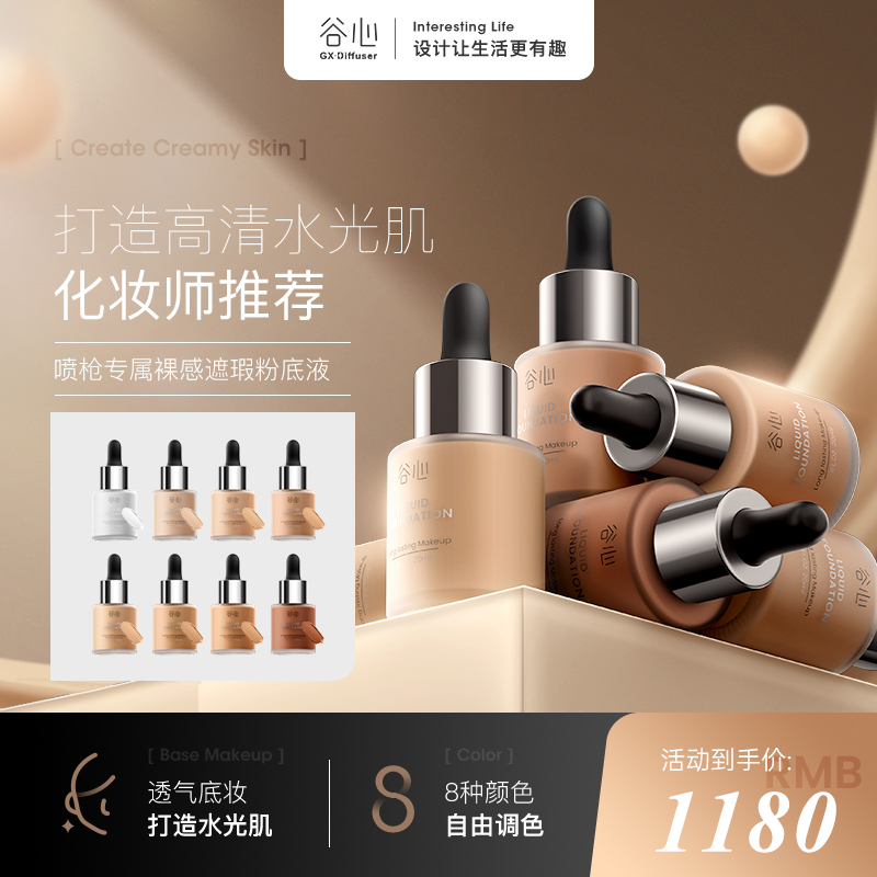 Guxin liquid foundation makeup artist spray gun special nude sense oil control moisturizing long-lasting does not take off makeup mixed dry oily skin