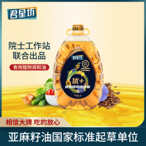 Junxingfang flaxseed corn soybean sunflower seed blended oil physical pressing natural nutrition hot fried edible oil 5L