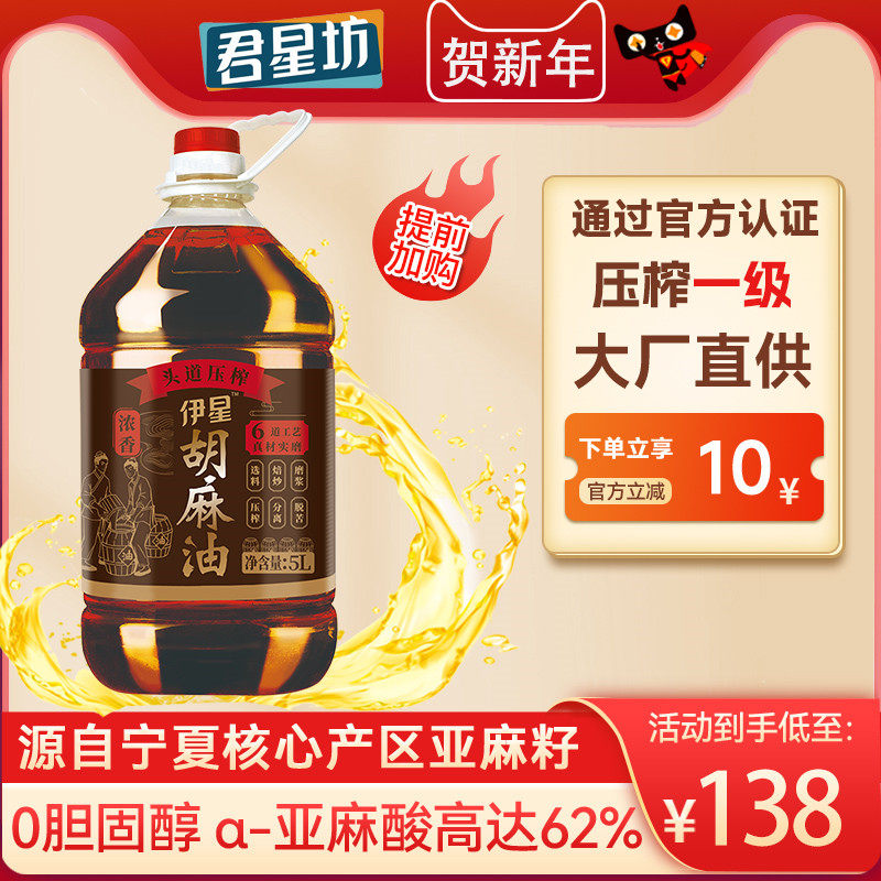 Junshang Ningxia Pure Hu Pen Oil 5L Press Hot Fried House with edible oil flaxseed oil official flagship store