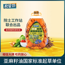 Junxingfang edible plant blended oil linseed oil canola oil household cooking fried fried baking 5L