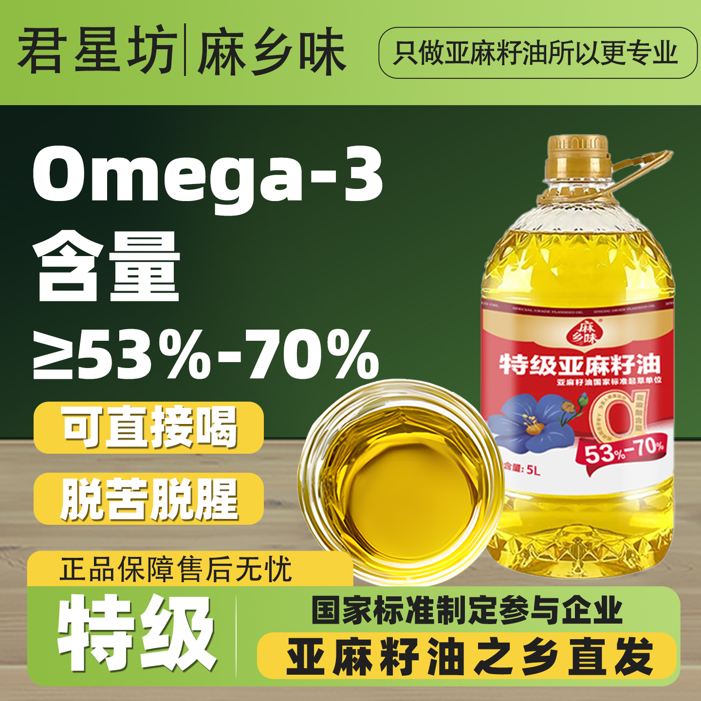 君星坊 麻乡味 冷榨特级亚麻籽油 2.7L 天猫优惠券折后￥39.9包邮（￥79.9-40）淘金币抵扣2.2元