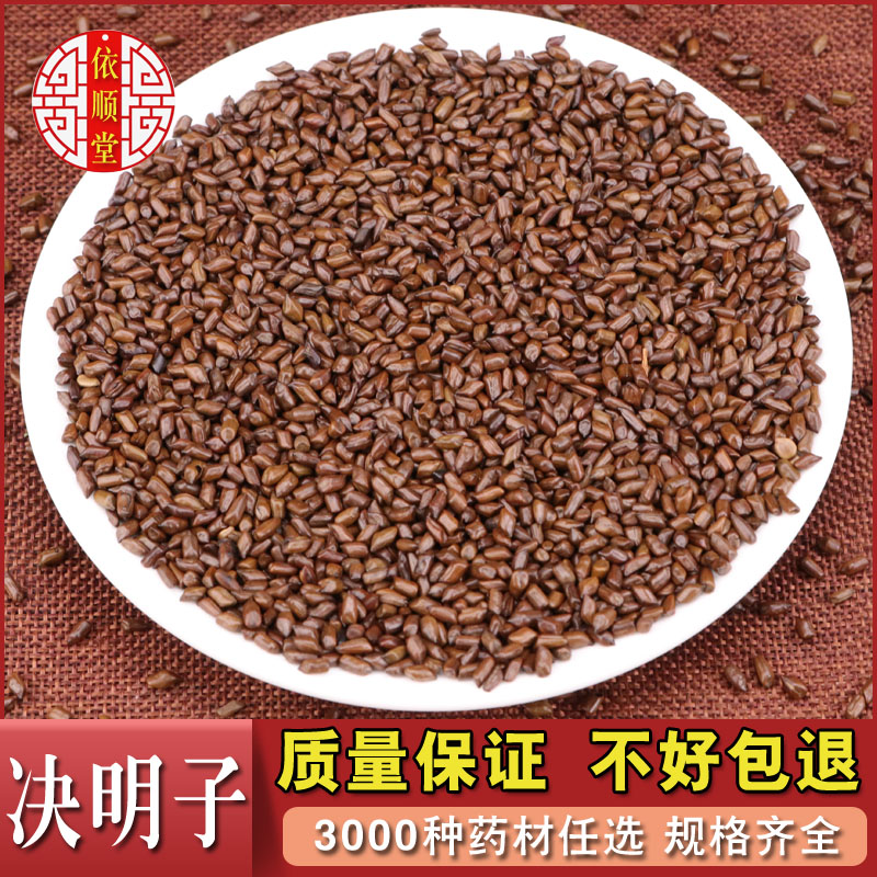 Sicklesenna Tea Fried Cooked Semen Cassiae bulk tea Ningxia Semen Cassiae 500g Can Hitch the Medlar Chrysanthemum Lotus Leaf Chicory Tea