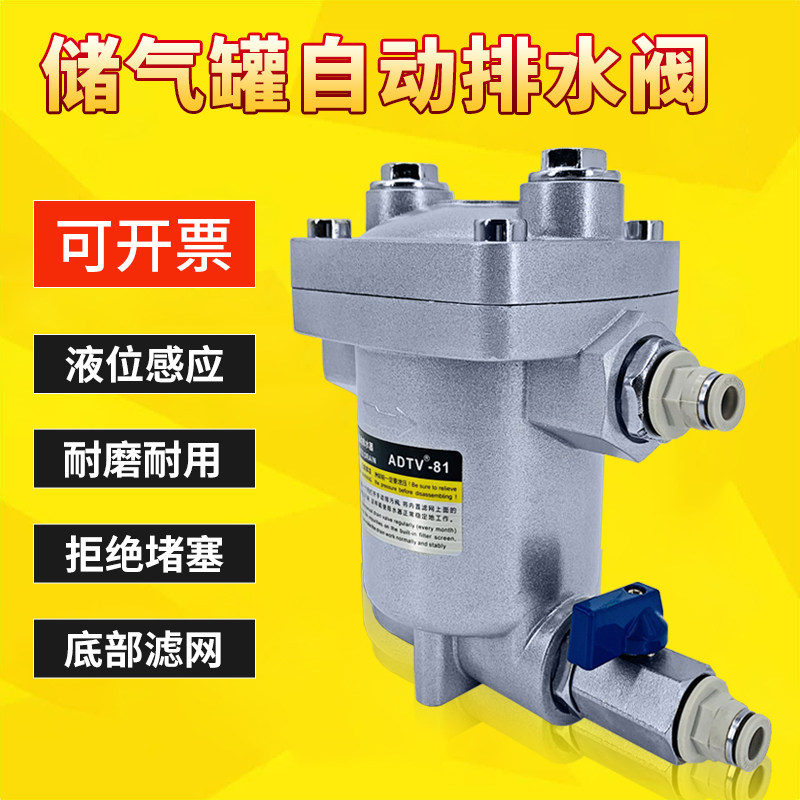 Air compressor gas storage tank automatic drainage discharge anti - jam large discharge valve ADTV-80 81