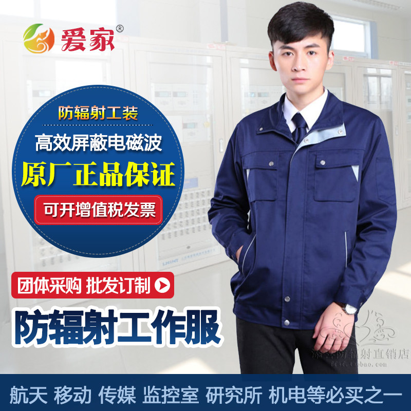 Men and women's radiation-proof work clothes jacket jacket outside wearing electro-welded radiation-resistant work clothes surveillance room machine room man