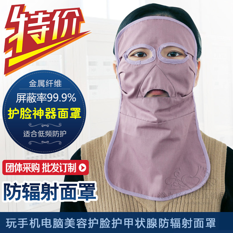 Anti-computer radiation female protective face radiation mask flat theorizer sunscreen for face mask male and neck face mask