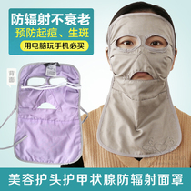 Radiation mask mask face female male anti-computer radiation face mask Thyroid protection neck play mobile phone artifact
