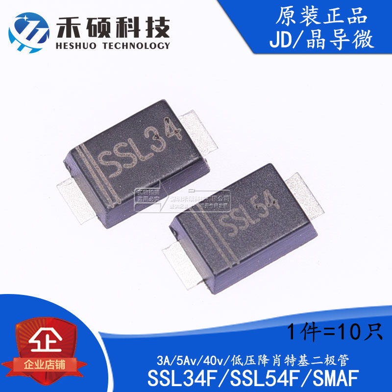 Brand new original mounting patch SSL34F SSL54F SMAF ultra-thin patch low pressure drop Schottky diode