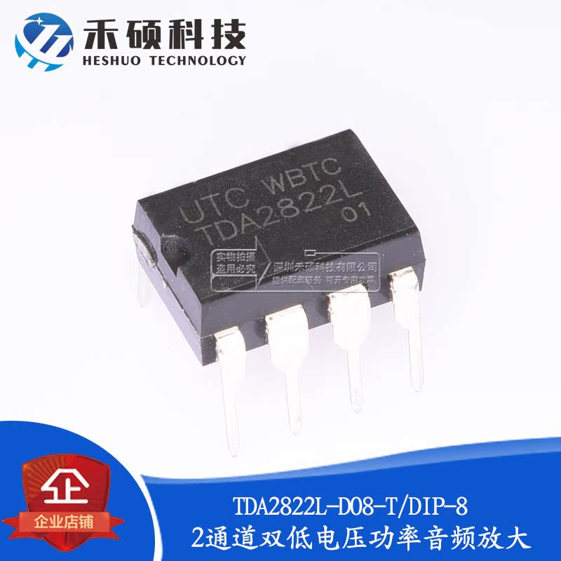 New original fit TDA2822L 1W dual-pressure power amplifier dual audio amplifier DIP-8 package