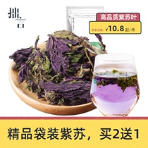Humble words Basil leaves dried Hunan Zi Su leaves Edible tea pickle Ai Bao Bath foot soak Non-traditional Chinese medicine herbs for children