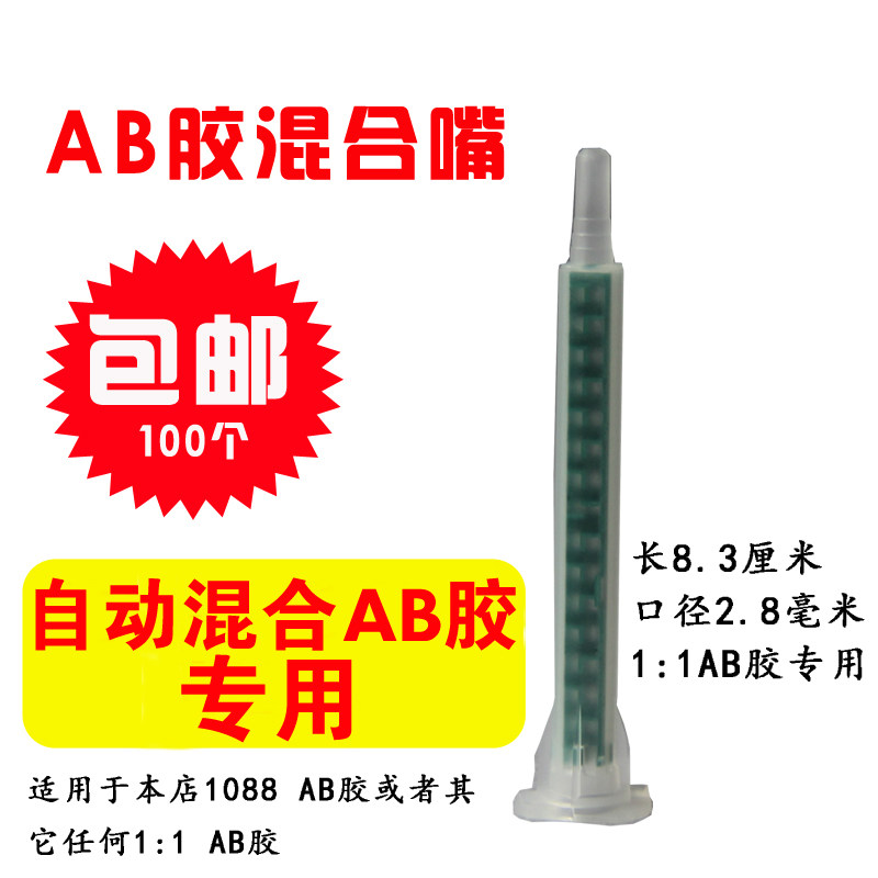 AB glue special automatic mixing nozzle Super glue water epoxy structure AB glue gun dispensing needle dispensing tube Mixing tube