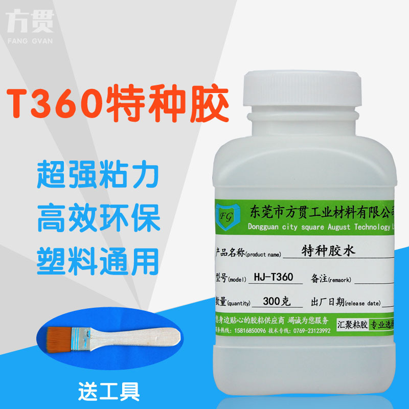Fang Sui Brand Special Glue Hj-T360 Tpe Sticky Tpr Hdpe Tough Transparent Strong Glue Adhesive