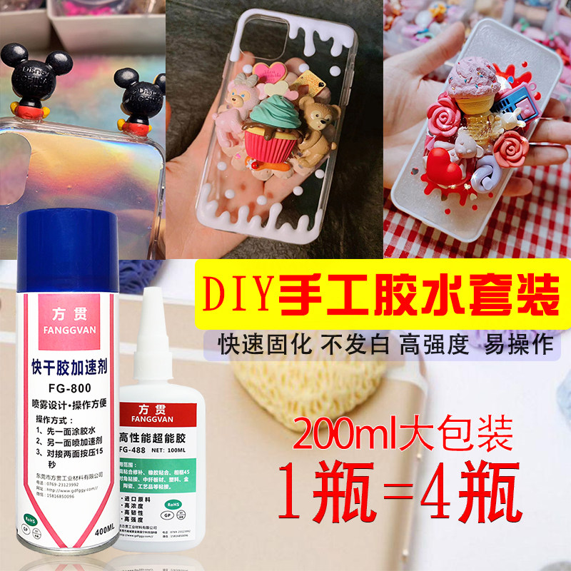 Mobile Phone Protection Shell Made Diy Glue Stick Drilling Material Spray Firming Agent Suit Quick Dry Ornament Glue Handmade Glue