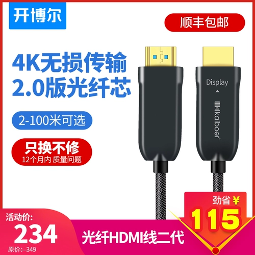 开博尔 Оптическое волокно HDMI Line 2nd Generation 2,0 Высокая линия 4K60 Гц.
