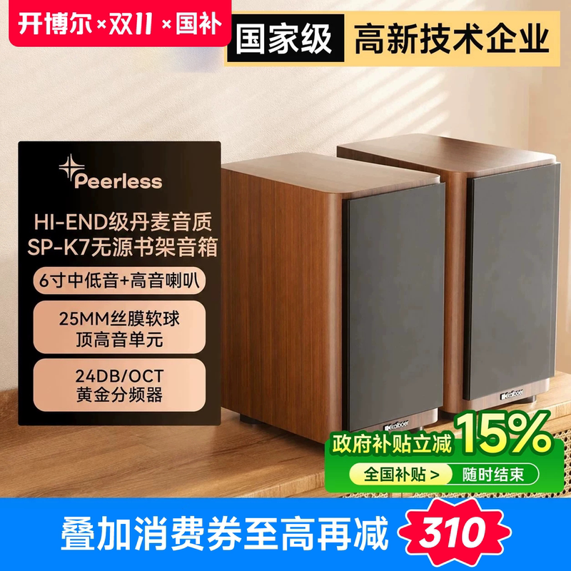 Kaiboer Sp-K7 Home Passive Speakers with Danish Imported Speaker Units, Audiophile-Grade 6inch Super Bass Speakers