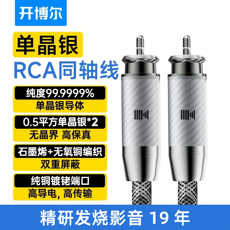 Kaiboer 6N Single Crystal Silver Digital Coaxial Cable Hifi Audiophile Rca Spdif Subwoofer Coaxial Cable