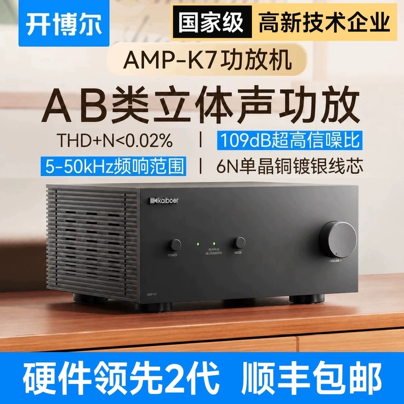 New Kaiboer Amp-K7 Amplifier High-Fidelity Stereo Audiophile-Grade High-Power Audio Amplifier New Kaiboer Amp-K7 Amplifier High-Fidelity Stereo Audiophile-Grade High-Power Audio Amplifier