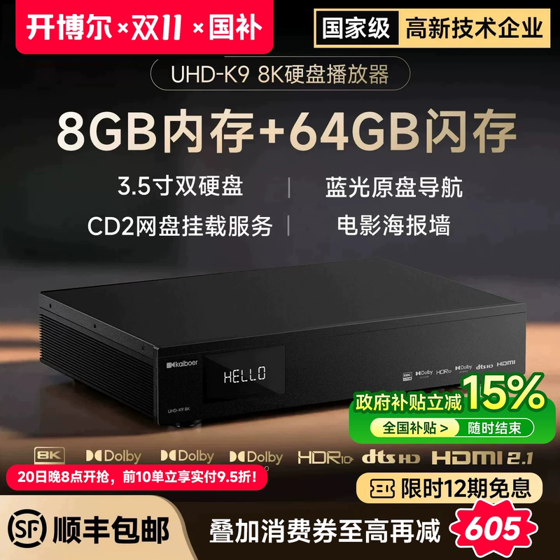 Kaiboer Uhd-K9 Hard Drive Player 8K Blu-Ray Ultra-High Definition Dolby Vision Player Home Theater
