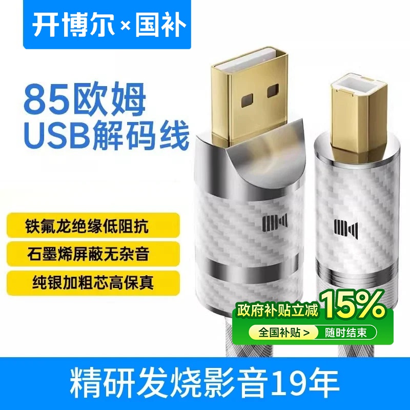 Kaiboer Pure Silver USB Decoding Cable Hifi Sound Card Dac Decoder USB Cable A-B Dac Audio Connection Cable Kaiboer Pure Silver USB Decoding Cable Hifi Sound Card Dac Decoder USB Cable A-B Dac Audio Connection Cable