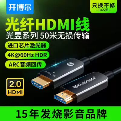 Kaiber fiber optic HDMI line Guangyu 4K60Hz distortion-free transmission cable 50 m TV projector ultra-long extended wiring 2 0 version High-quality line