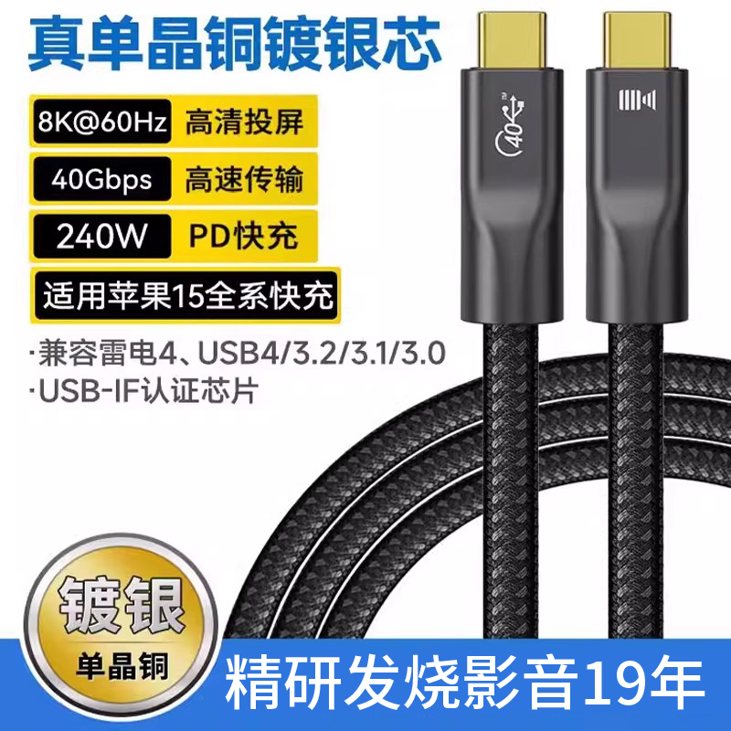 Kaiboer Genuine Single Crystal Copper Silver-Plated Thunderbolt 4 Full-Featured Type-C Coaxial Data Cable Double-Ended Pd240W Fast Charging 8K60Hz High-Definition Cable Suitable for Apple MacBook Computer Connection Cable Kaiboer Genuine Single Crystal Copper Silver-Plated Thunderbolt 4 Full-Featured Type-C Coaxial Data Cable Double-Ended Pd240W Fast Charging 8K60Hz High-Definition Cable Suitable for Apple MacBook Computer Connection Cable