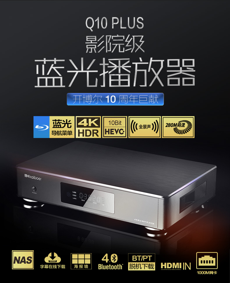 4K 蓝光播放器开博尔Q10 Plus