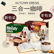 Japan import agf blendy three-in-one instant brewing coffee roasted with milk Tsenol with iron