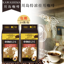 Japan Imported Hanging Ear Coffee Sichuan Island Filter Bubble Type Black Coffee Dripper Pure Coffee Pink 48 slices 23 April