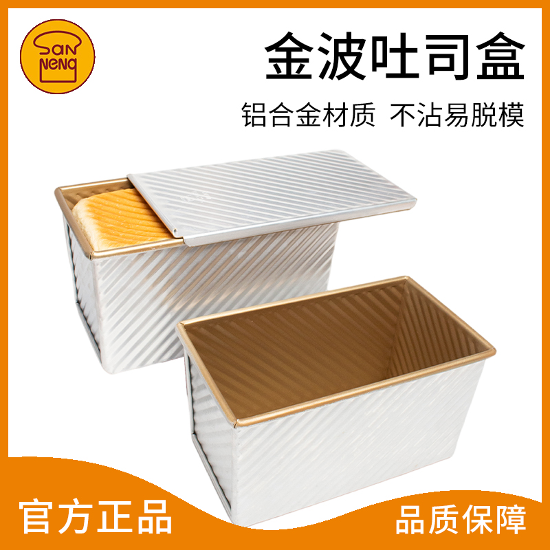 Three energy 450g toast with mold gold corrugated not stained with toast cartridge lid square bread die SN2048