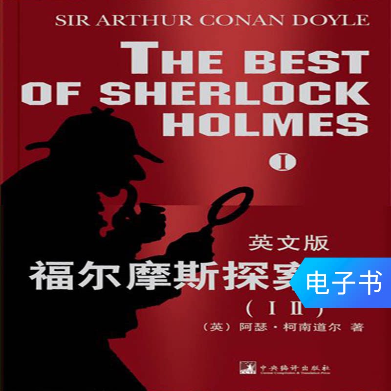 Sherlock Holmes Detective Series (English Edition) (Tmall Reading eBook)