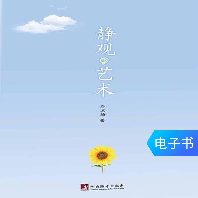 The Art of Contemplation (Exploring the Self-Cultivation Method of 