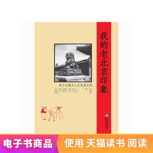 [E -Book] Мое старое впечатление от Пекина: Китайская Республика голландского посла в Китайской Республике