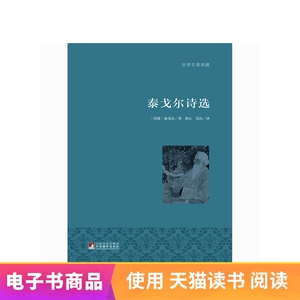 [E -Book] Выбор поэзии тагора