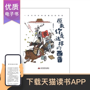 [E -Book] Оказывается, что вы такая династия Западного Джина