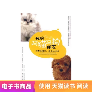 [E -Book] мой друг кошки и собака