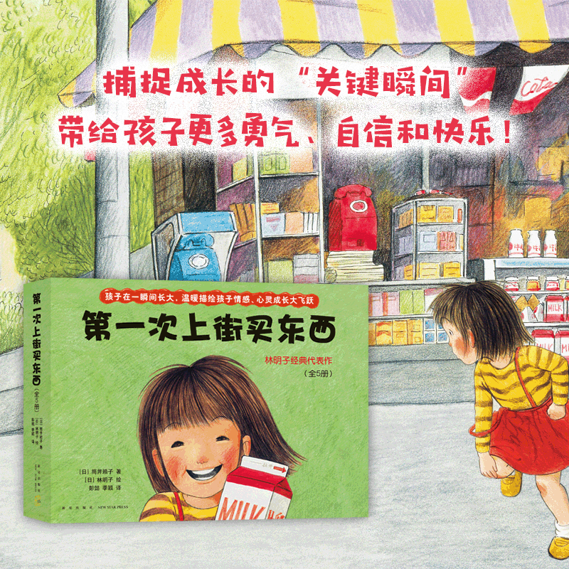 First Time Going Shopping, Recommended by Dan's Mom, Recording Moments of Growth, Lin Mingzi, Ah Hui and Her Sister, Her Sister Is in the Hospital, Who Gave It to Her? Magical Watercolor, Courage, Confidence, Resilience, Family Love, the Giving Tree First Time Going Shopping, Recommended by Dan's Mom, Recording Moments of Growth, Lin Mingzi, Ah Hui and Her Sister, Her Sister Is in the Hospital, Who Gave It to Her? Magical Watercolor, Courage, Confidence, Resilience, Family Love, the Giving Tree