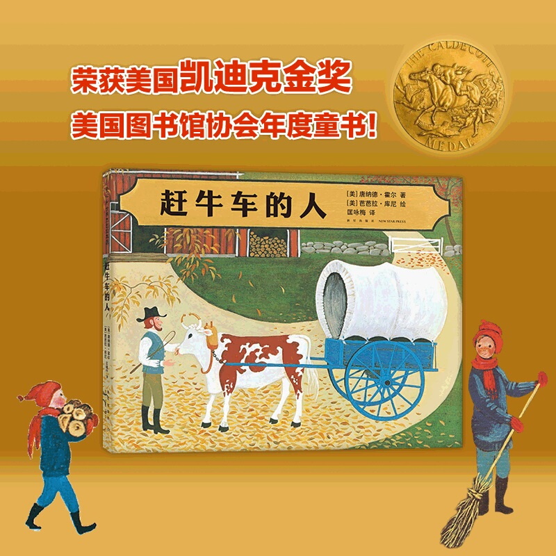 The Man Who Herded Cows: Picture Book by Barbara Cooney, Winner of the American Caldecott Medal, Donald Hall's Poetic Book about the Beauty of Life, Seasons, Nature, Family, and Love, a Children's Book for Ages 3-6