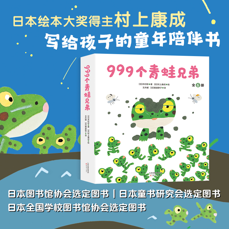 999 Frog Brothers Haruki Murakami Kindergarten Preparation Early Childhood Transition Growth Stories Nature Science Popularization Kindly Tree