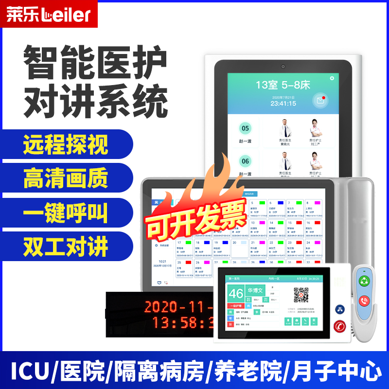 Hospital wired caller medical care video intercom system icu ward nursing home confinement center remote monitoring