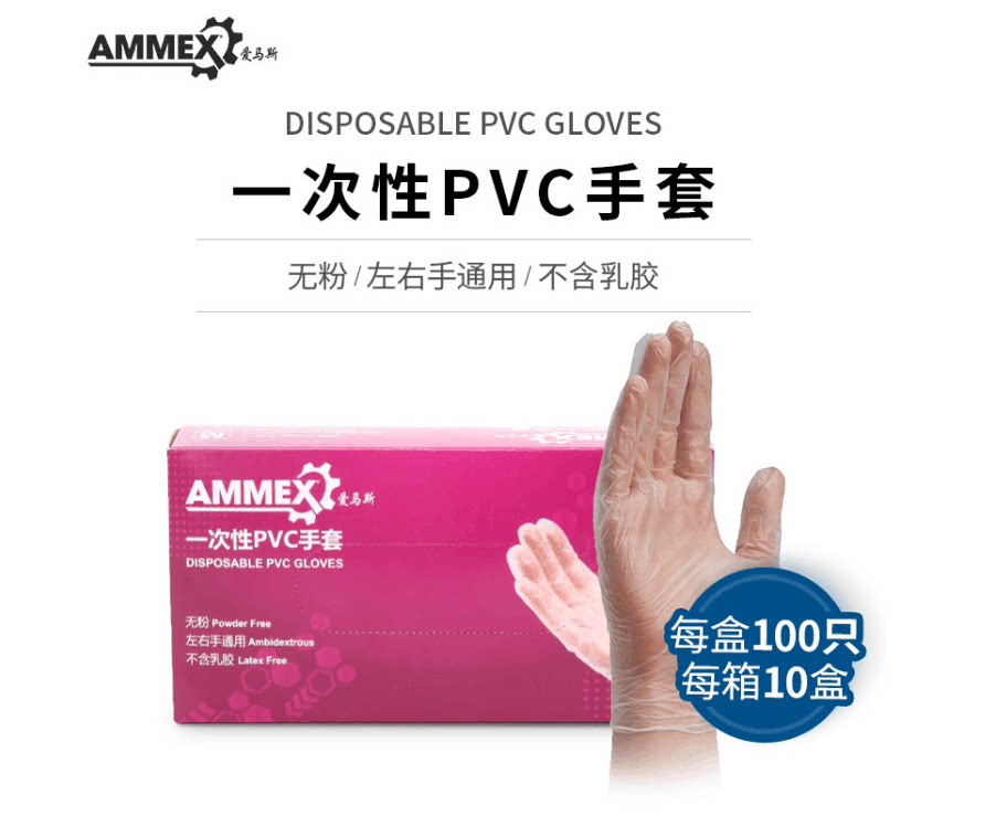 爱马斯一次性pvc透明塑胶薄款烘焙防油水食品切菜防护隔检查手套