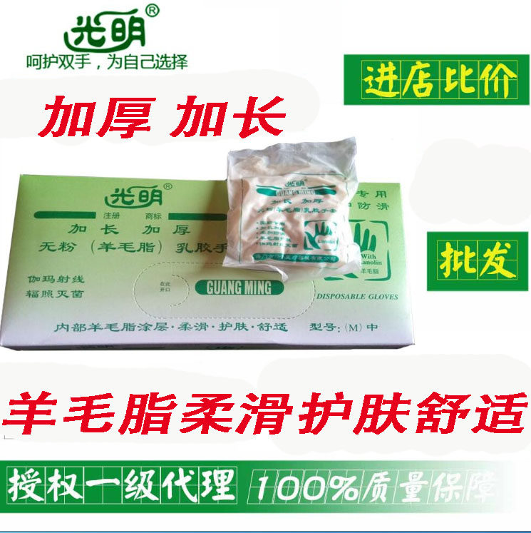 Guangming brand powder-free latex gloves Lanolin extended thickened latex 12 inch gloves sterilization 25 double boxes