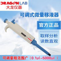 Dalong pipette adjustable single-channel pipette gun automatic trace 20-200ul 1ml 5ml 10ml