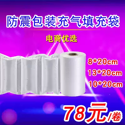 Inflatable bag filling bag express packing shockproof bubble cushion roll film logistics packaging 20cm bubble air bag