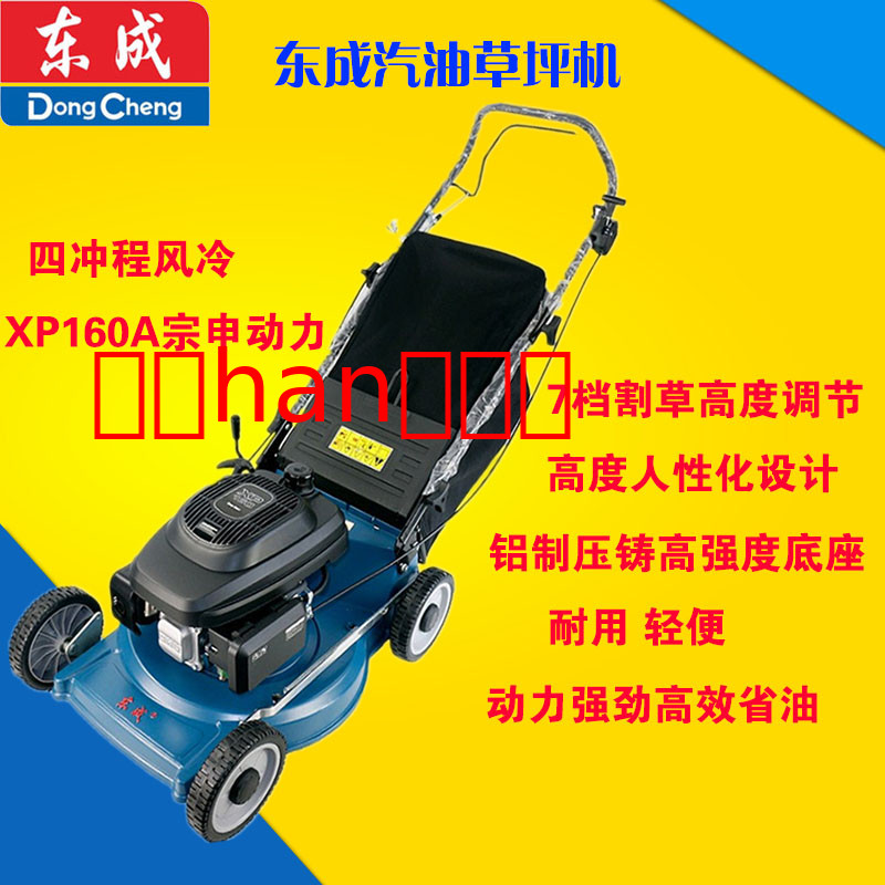 East Chengdu Petrol Lawn Mower FF-SSS48 Pushmower Self-Walking Side Row Lawn Mower Garden East City