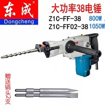 Dong Cheng Electric Hammer Electric Pick Industrial Grade Chisel Hammer Drill Percussion Drill Z1C-FF-38 Z1CFF02-38