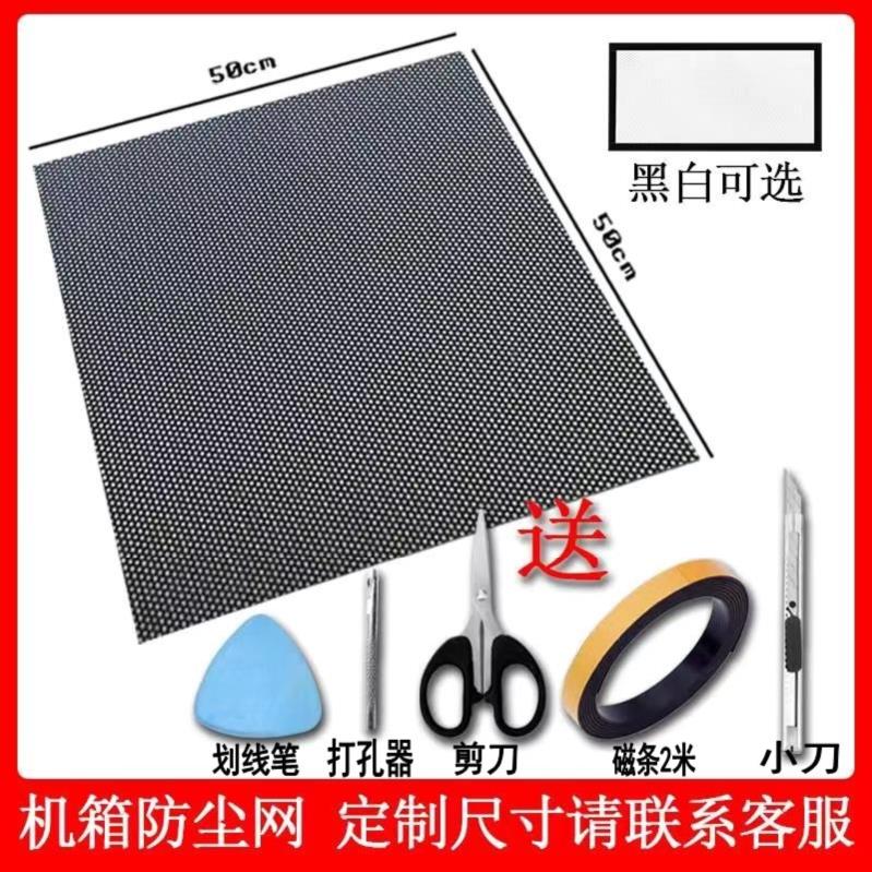 PC dust mesh cabinet pvc50*cm Soft magnetic absorption scissor desktop host side cover board diy magnetic strip filter