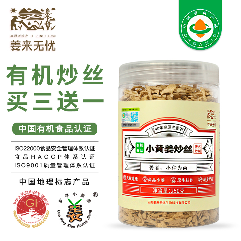 Ginger to worry-free organic fried ginger shredded edible small yellow ginger shredded ginger water tea can be paired with brown sugar jujube ginger strips